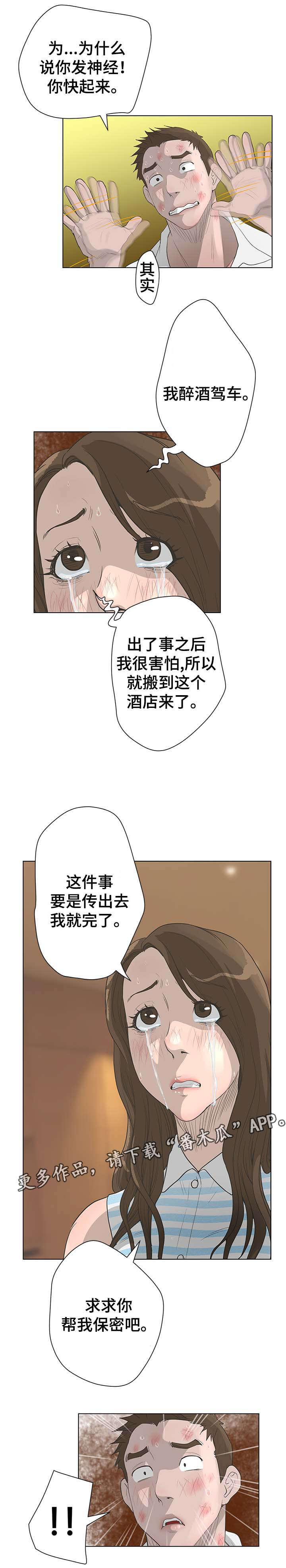 《超能面具》漫画最新章节第69章：福从天降免费下拉式在线观看章节第【5】张图片