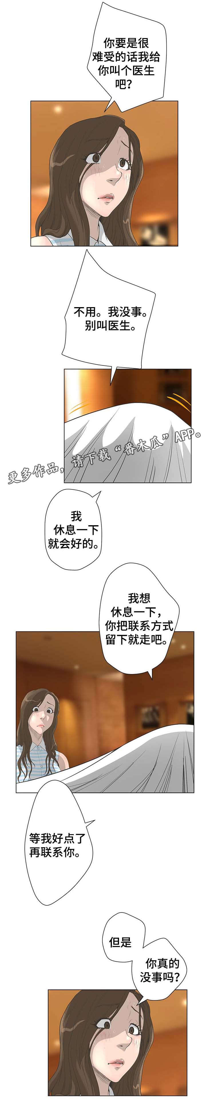 《超能面具》漫画最新章节第69章：福从天降免费下拉式在线观看章节第【2】张图片