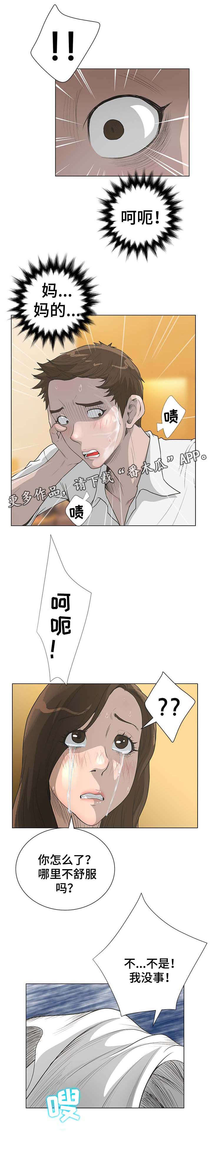 《超能面具》漫画最新章节第69章：福从天降免费下拉式在线观看章节第【3】张图片