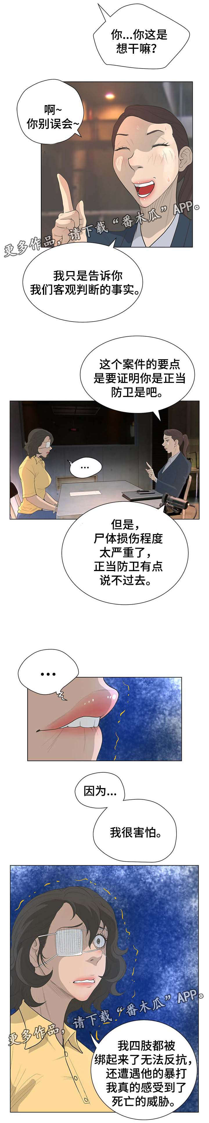 《超能面具》漫画最新章节第70章：调查免费下拉式在线观看章节第【3】张图片