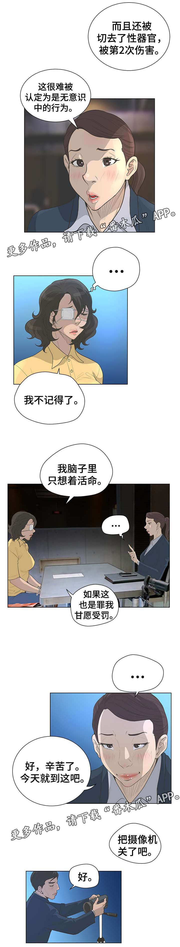 《超能面具》漫画最新章节第70章：调查免费下拉式在线观看章节第【1】张图片