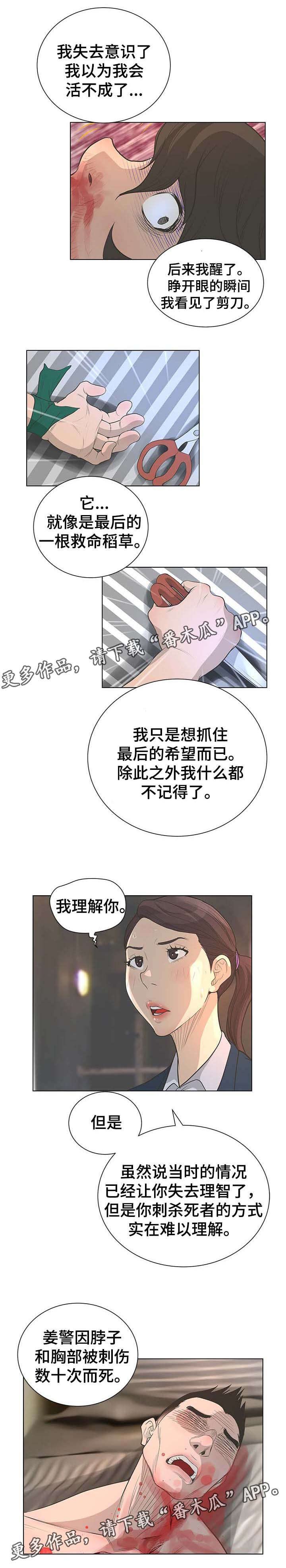 《超能面具》漫画最新章节第70章：调查免费下拉式在线观看章节第【2】张图片