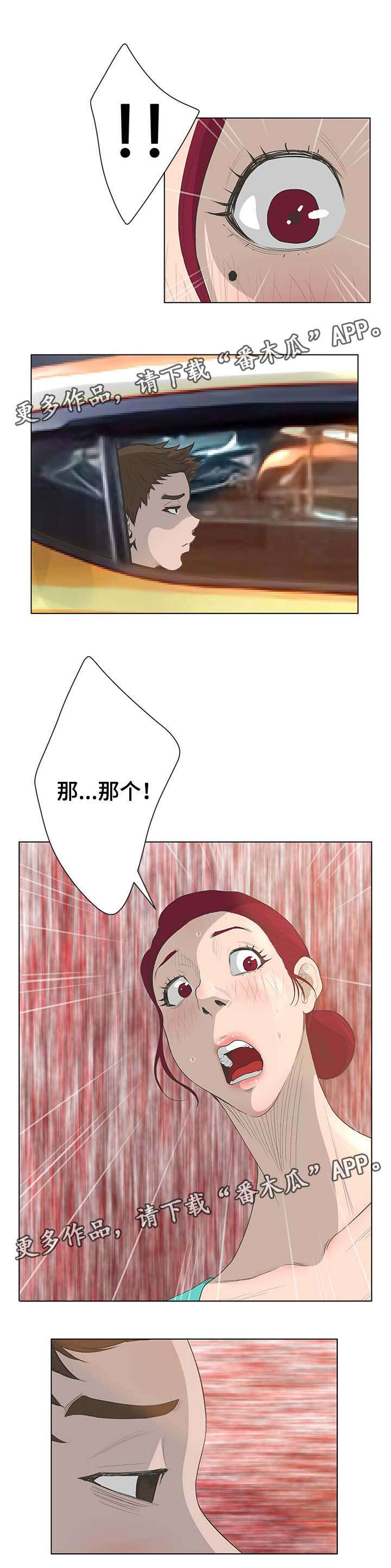 《超能面具》漫画最新章节第71章：秘密处理免费下拉式在线观看章节第【1】张图片