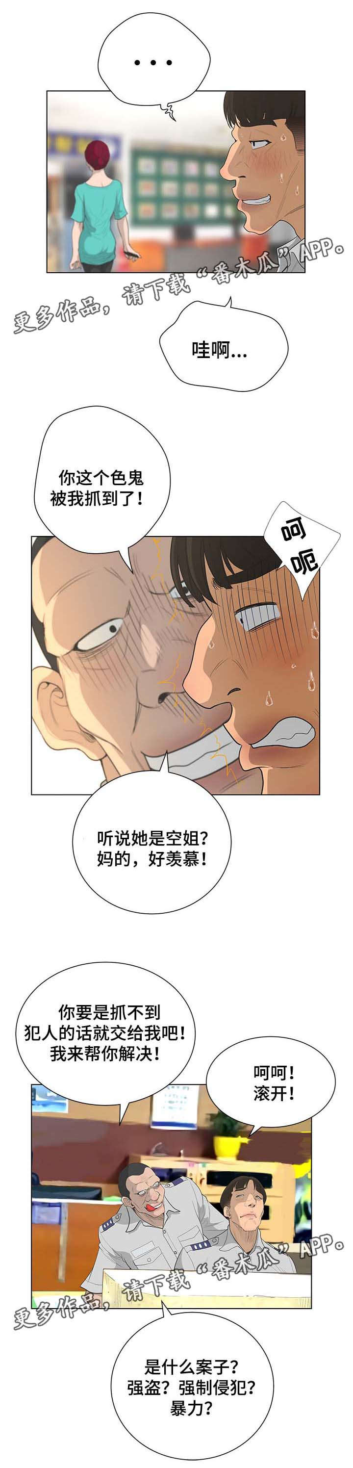 《超能面具》漫画最新章节第71章：秘密处理免费下拉式在线观看章节第【4】张图片