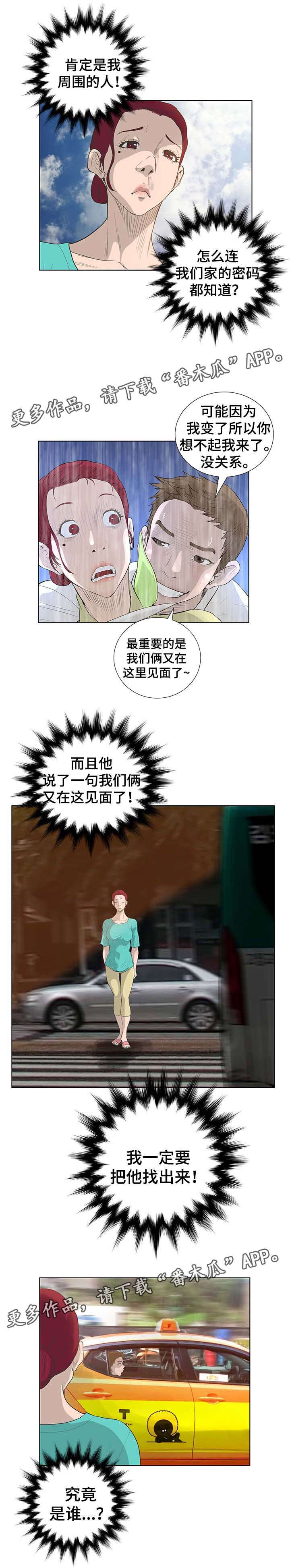 《超能面具》漫画最新章节第71章：秘密处理免费下拉式在线观看章节第【2】张图片