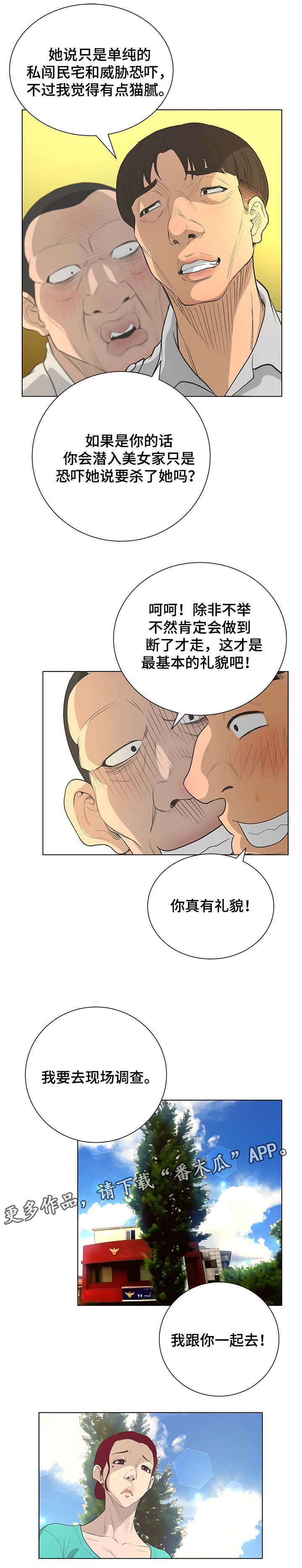 《超能面具》漫画最新章节第71章：秘密处理免费下拉式在线观看章节第【3】张图片