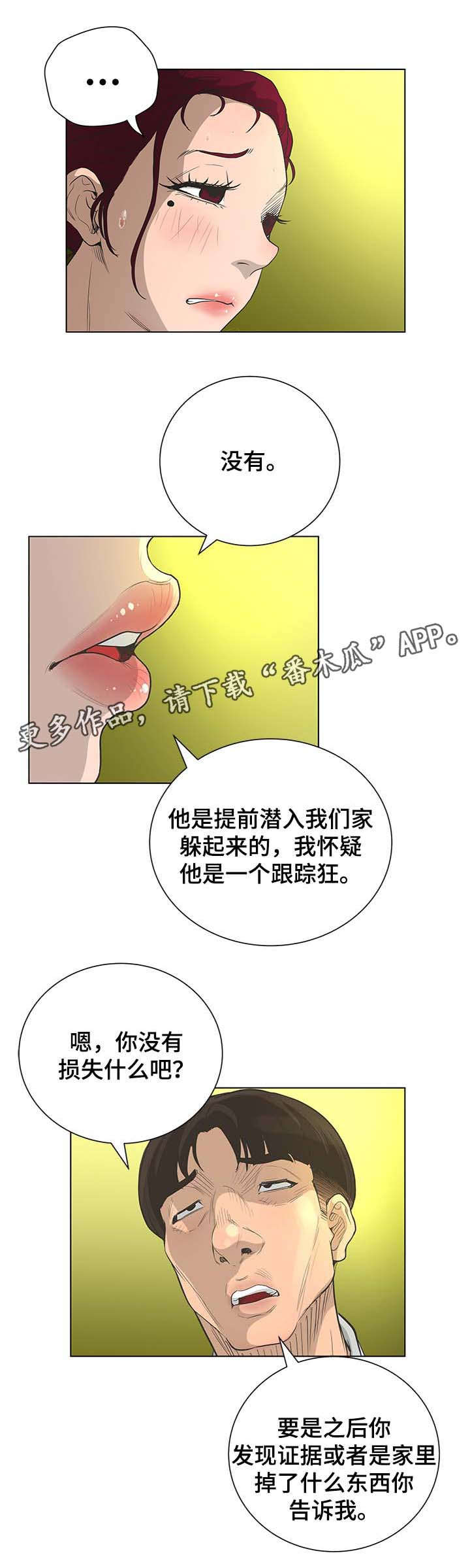 超能面具-第71章：秘密处理全彩韩漫标签