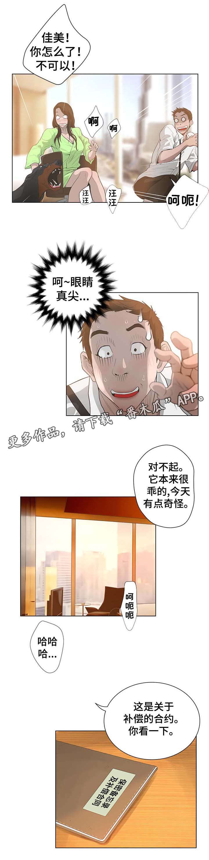 《超能面具》漫画最新章节第72章：重要时刻免费下拉式在线观看章节第【2】张图片