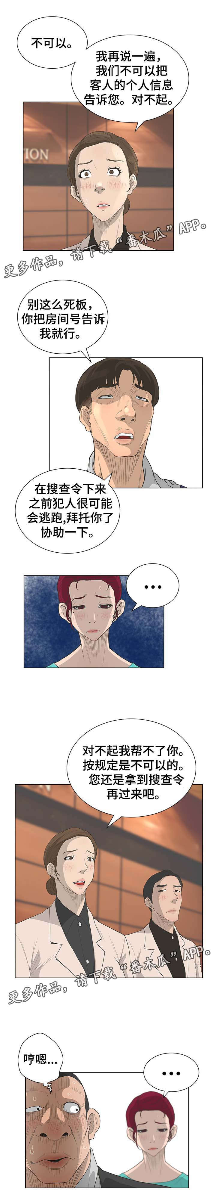 《超能面具》漫画最新章节第73章：找到了免费下拉式在线观看章节第【2】张图片