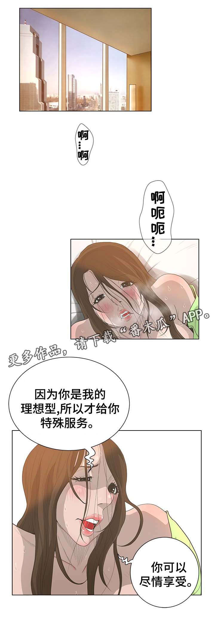 《超能面具》漫画最新章节第73章：找到了免费下拉式在线观看章节第【4】张图片