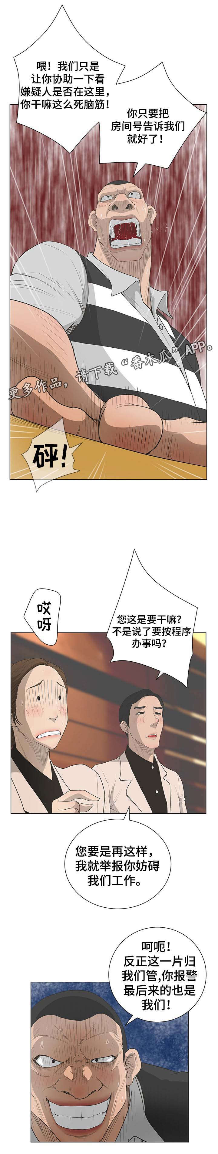 《超能面具》漫画最新章节第73章：找到了免费下拉式在线观看章节第【1】张图片