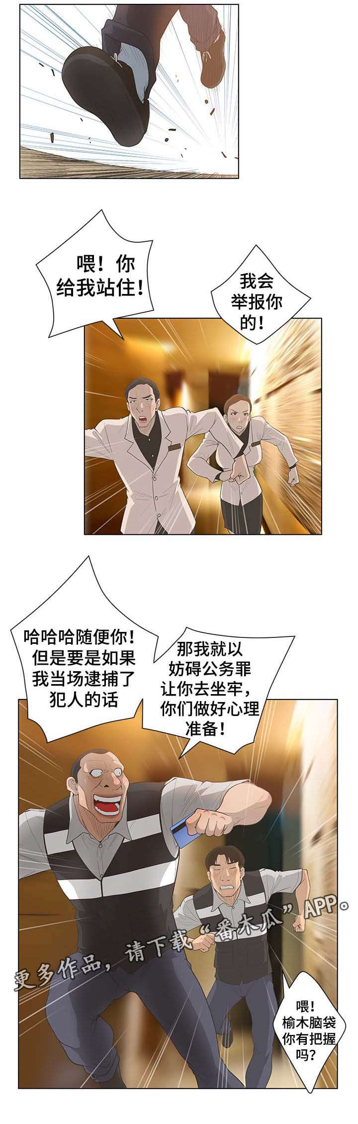 《超能面具》漫画最新章节第74章：追捕免费下拉式在线观看章节第【2】张图片