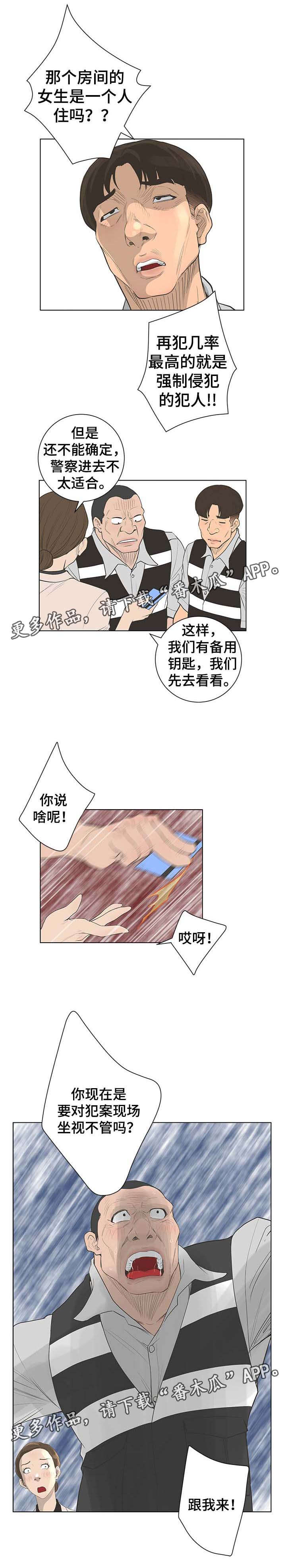 《超能面具》漫画最新章节第74章：追捕免费下拉式在线观看章节第【4】张图片