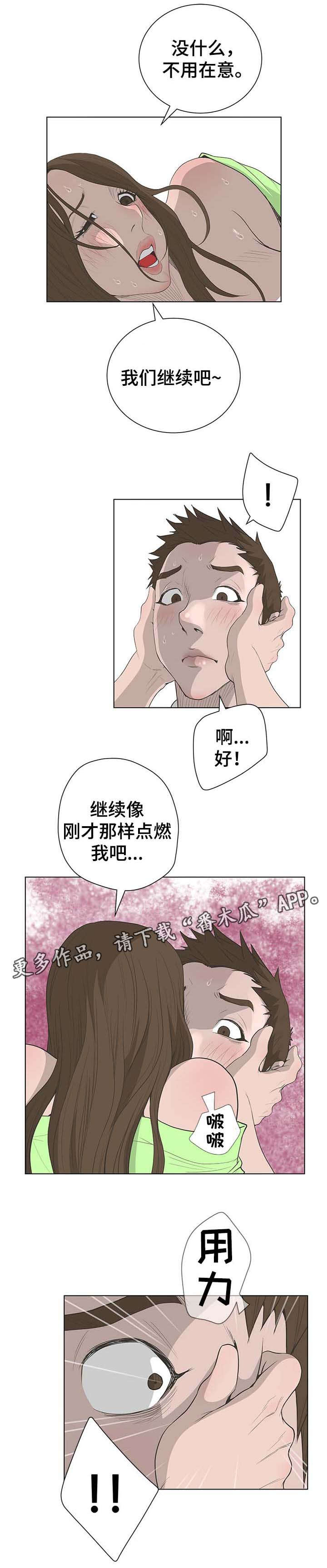 《超能面具》漫画最新章节第74章：追捕免费下拉式在线观看章节第【6】张图片