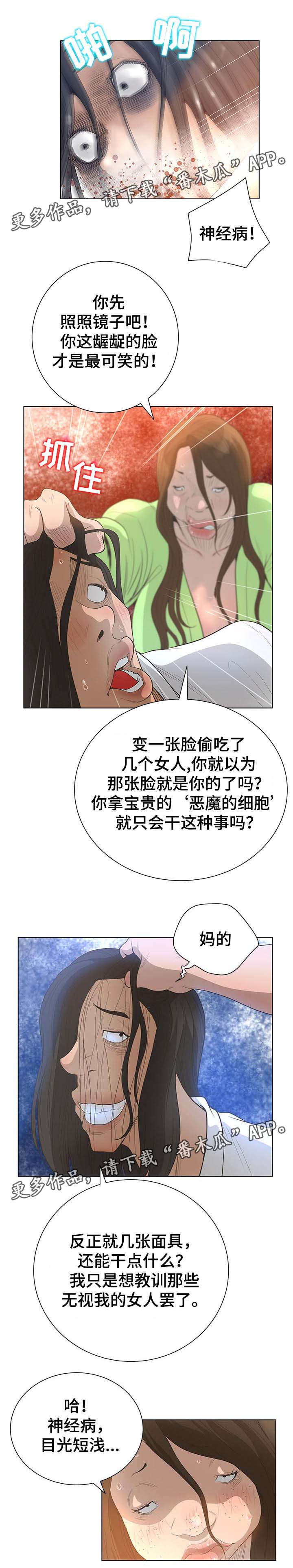 《超能面具》漫画最新章节第75章：手术失败免费下拉式在线观看章节第【3】张图片