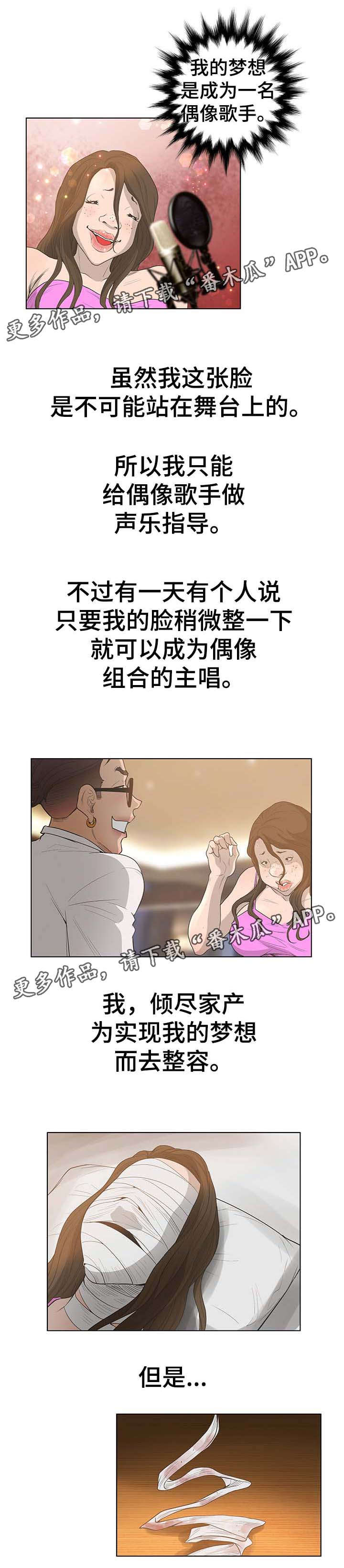 《超能面具》漫画最新章节第75章：手术失败免费下拉式在线观看章节第【2】张图片