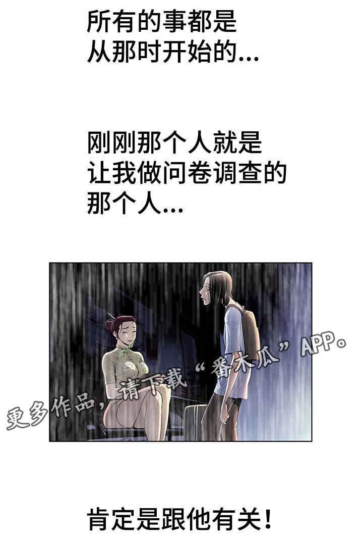 《超能面具》漫画最新章节第76章：和他有关！免费下拉式在线观看章节第【1】张图片