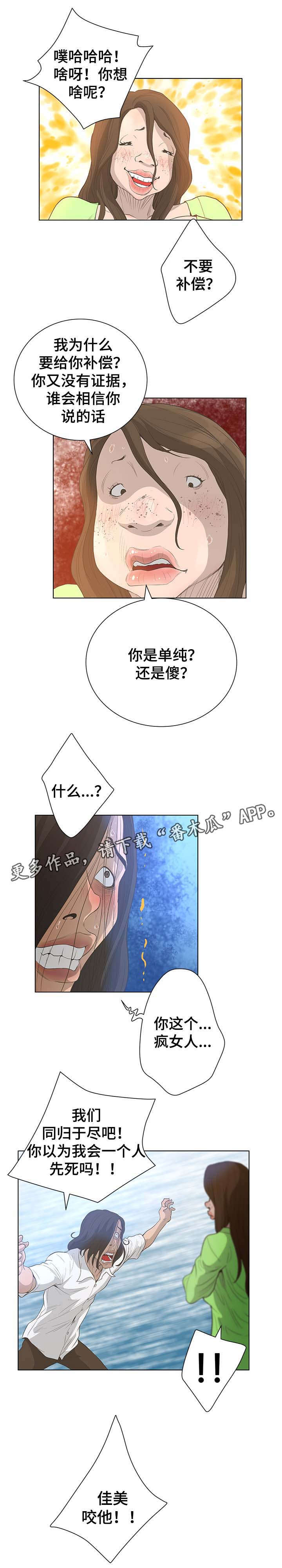 《超能面具》漫画最新章节第76章：和他有关！免费下拉式在线观看章节第【5】张图片