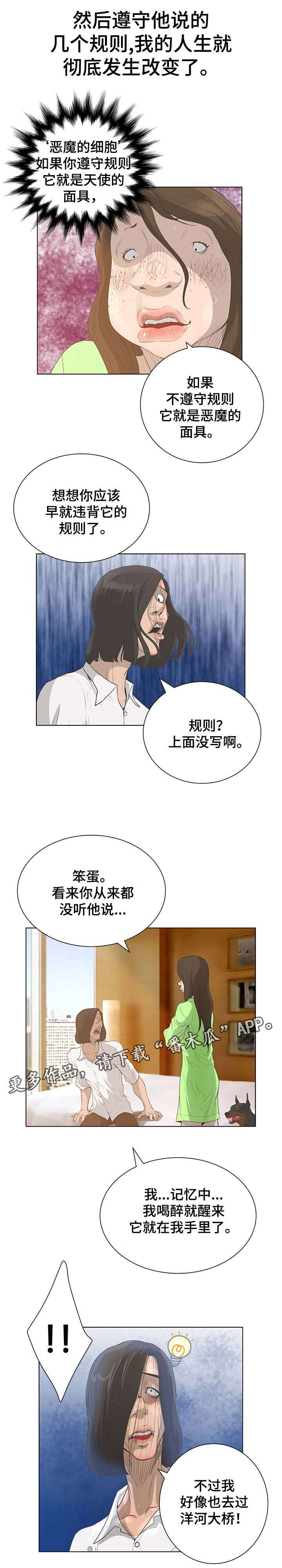 《超能面具》漫画最新章节第76章：和他有关！免费下拉式在线观看章节第【9】张图片