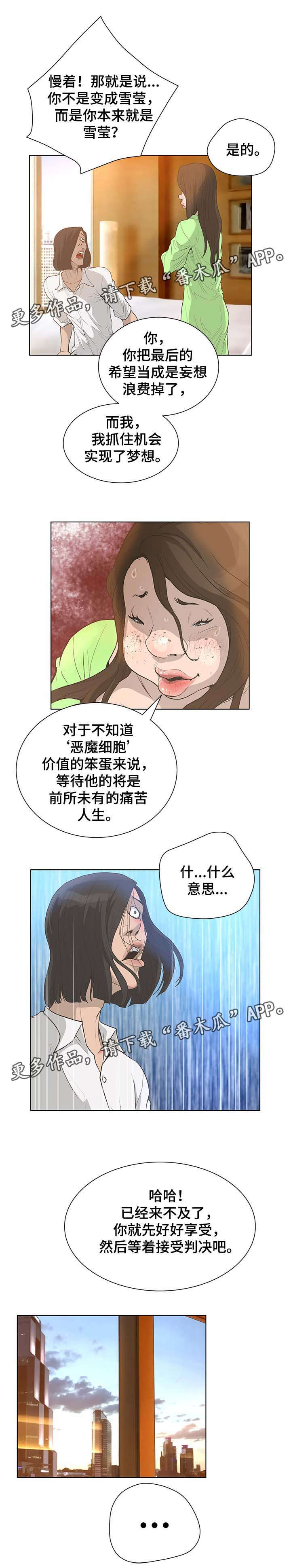 《超能面具》漫画最新章节第76章：和他有关！免费下拉式在线观看章节第【7】张图片