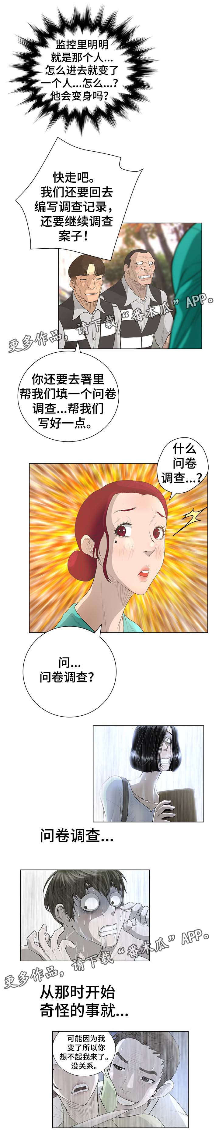 《超能面具》漫画最新章节第76章：和他有关！免费下拉式在线观看章节第【2】张图片