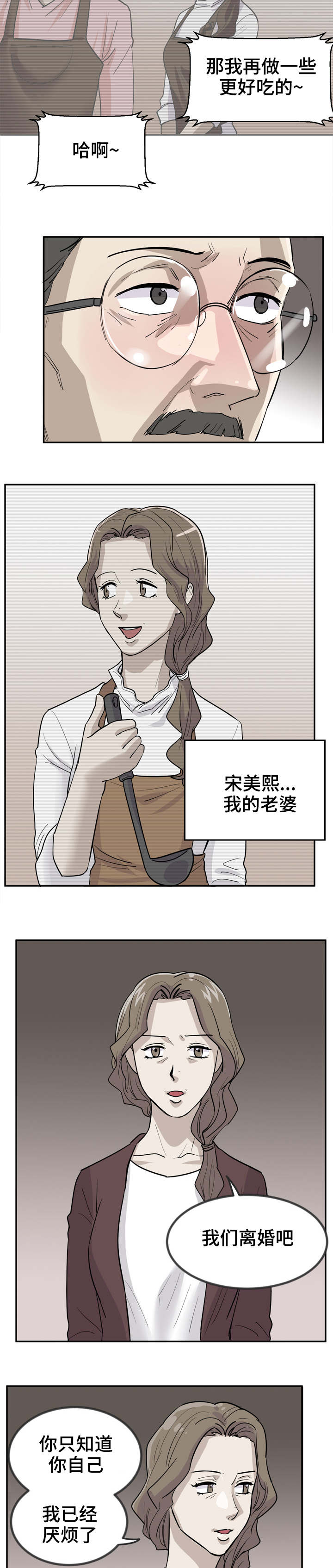 《糖代理人》漫画最新章节第1章：离婚作家免费下拉式在线观看章节第【5】张图片