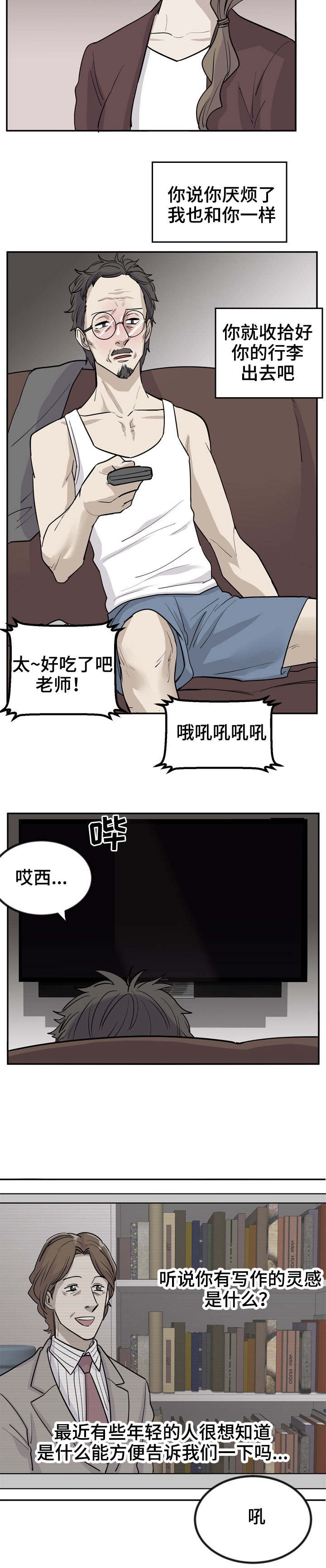 《糖代理人》漫画最新章节第1章：离婚作家免费下拉式在线观看章节第【4】张图片