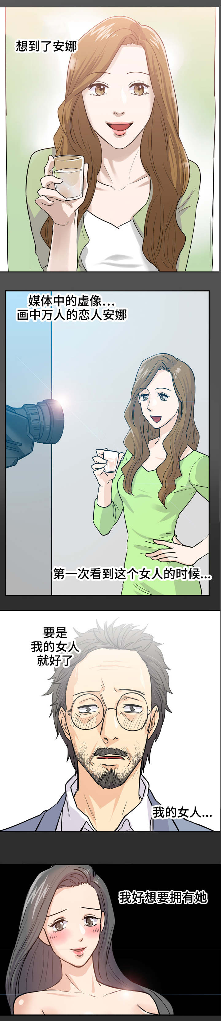 《糖代理人》漫画最新章节第2章：教授免费下拉式在线观看章节第【2】张图片