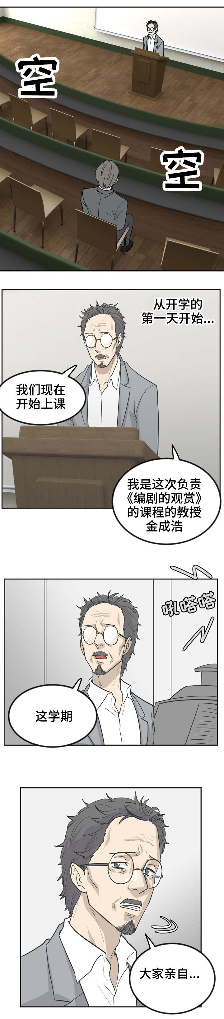 《糖代理人》漫画最新章节第2章：教授免费下拉式在线观看章节第【6】张图片