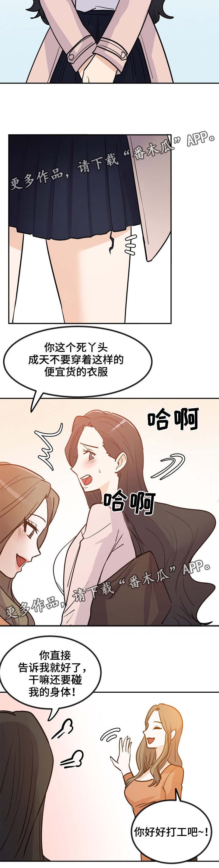 《糖代理人》漫画最新章节第3章：便宜货免费下拉式在线观看章节第【2】张图片