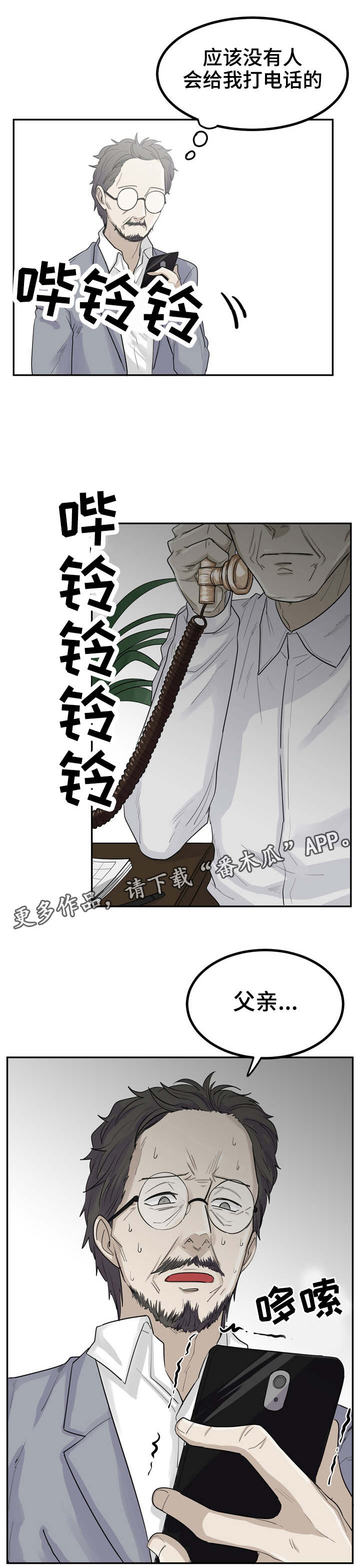 《糖代理人》漫画最新章节第4章：漂亮学生免费下拉式在线观看章节第【3】张图片