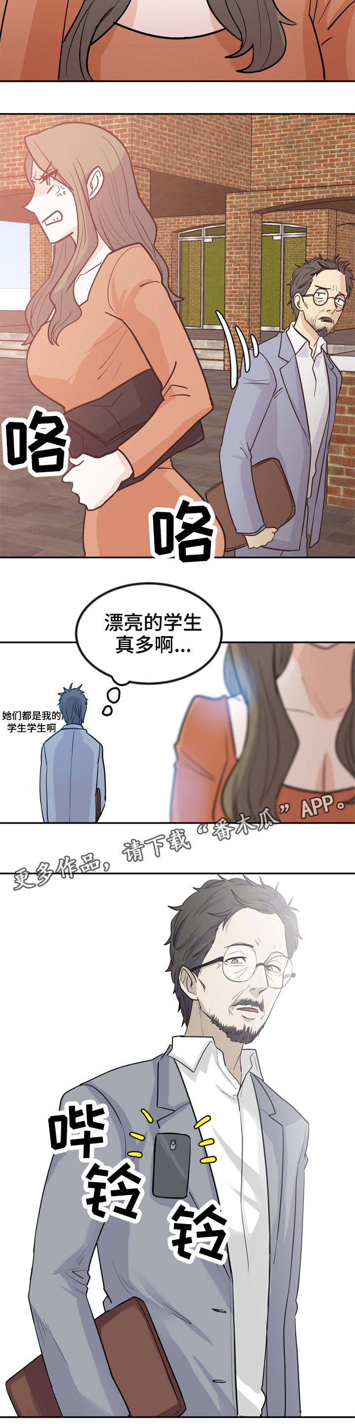 《糖代理人》漫画最新章节第4章：漂亮学生免费下拉式在线观看章节第【4】张图片