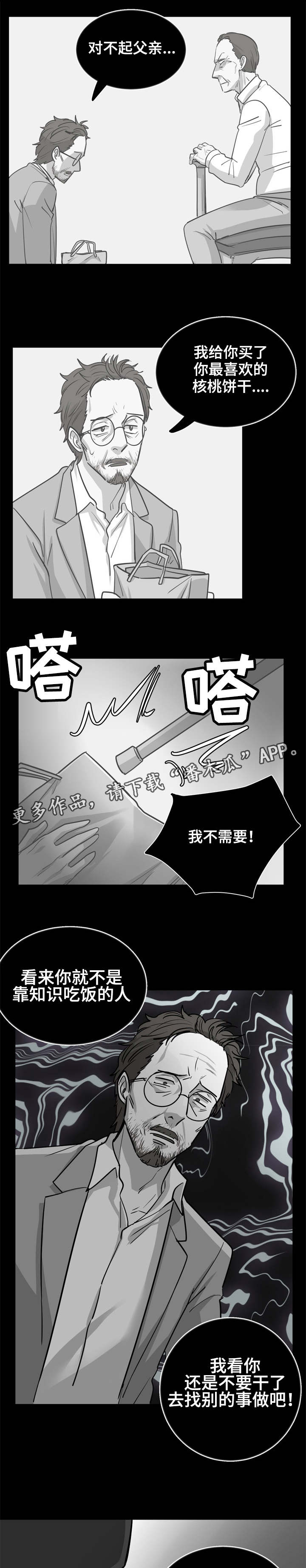 《糖代理人》漫画最新章节第5章：没用的家伙免费下拉式在线观看章节第【4】张图片