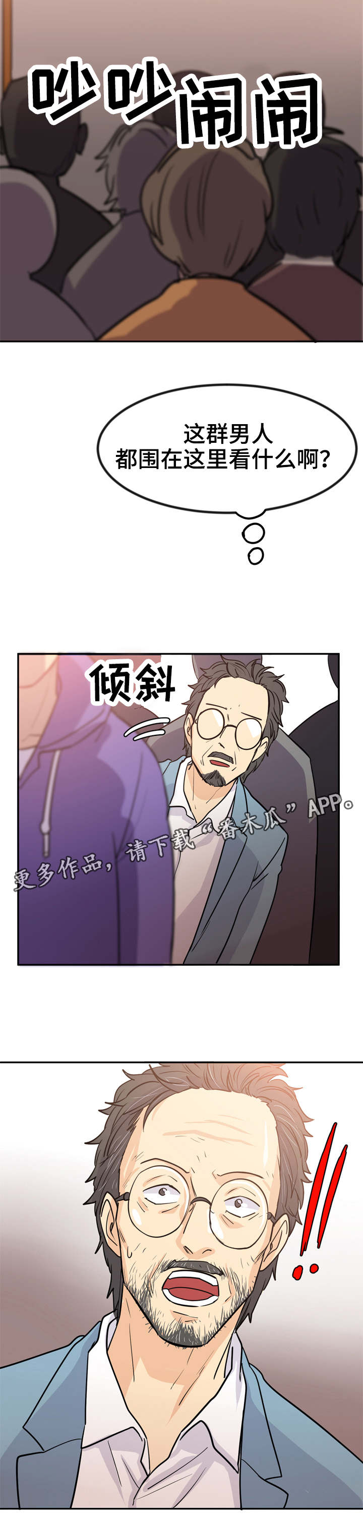 《糖代理人》漫画最新章节第5章：没用的家伙免费下拉式在线观看章节第【1】张图片