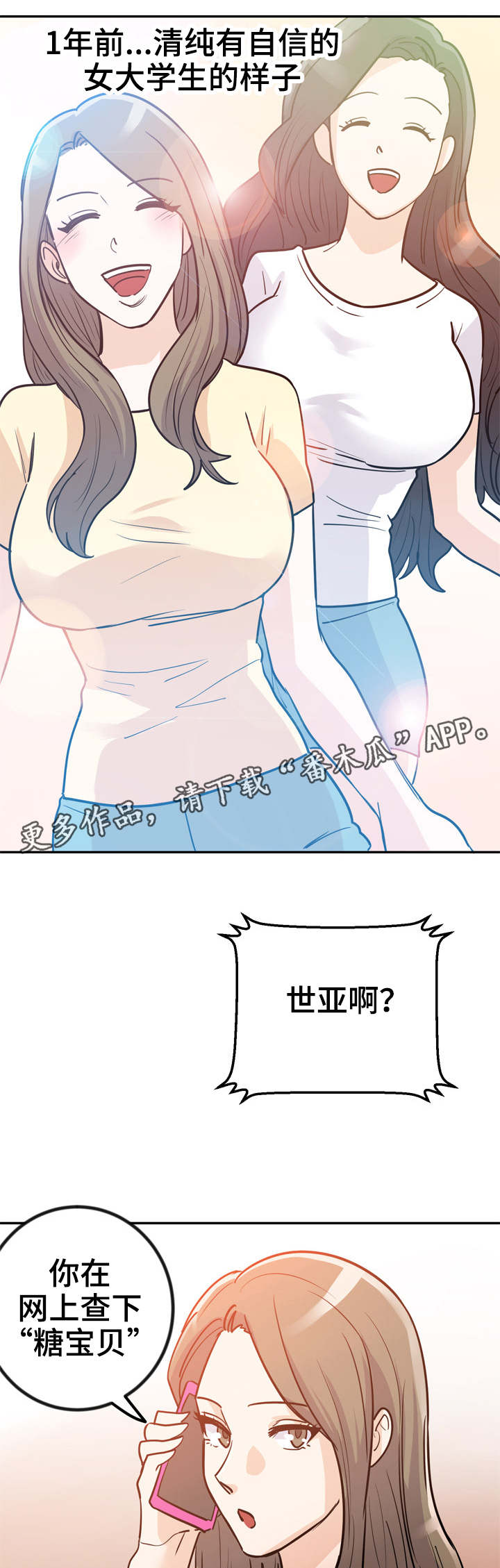 《糖代理人》漫画最新章节第6章：糖宝贝免费下拉式在线观看章节第【2】张图片