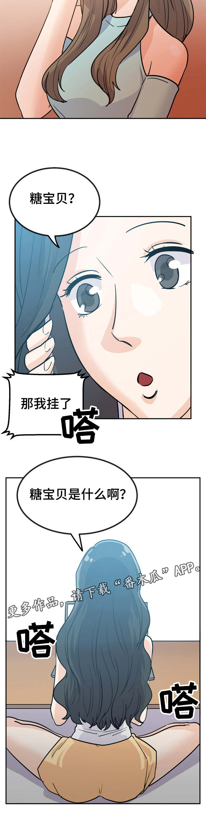 《糖代理人》漫画最新章节第6章：糖宝贝免费下拉式在线观看章节第【1】张图片