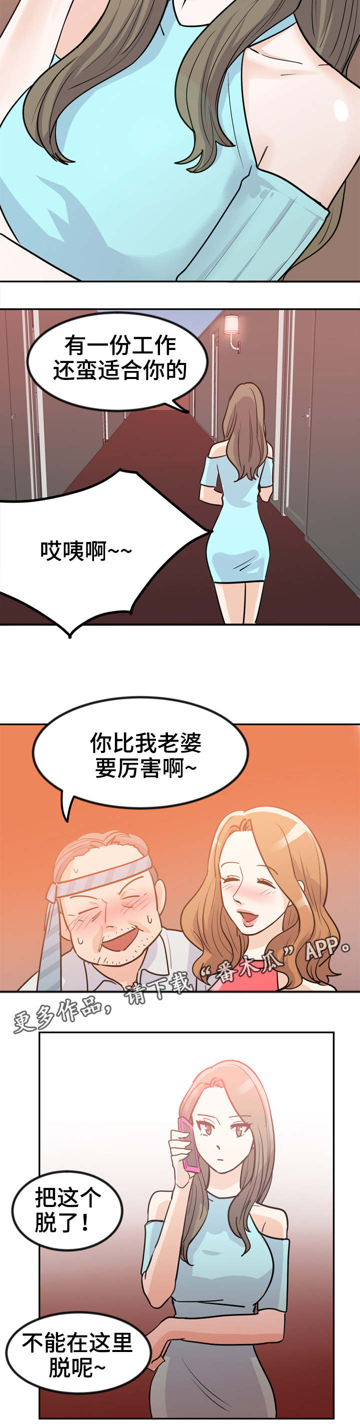 《糖代理人》漫画最新章节第6章：糖宝贝免费下拉式在线观看章节第【3】张图片