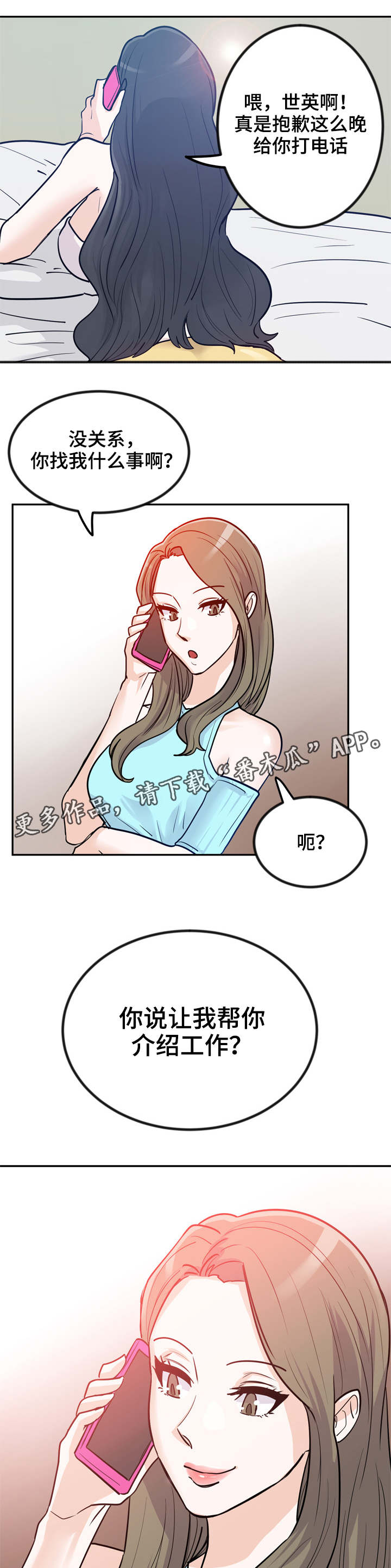 《糖代理人》漫画最新章节第6章：糖宝贝免费下拉式在线观看章节第【4】张图片