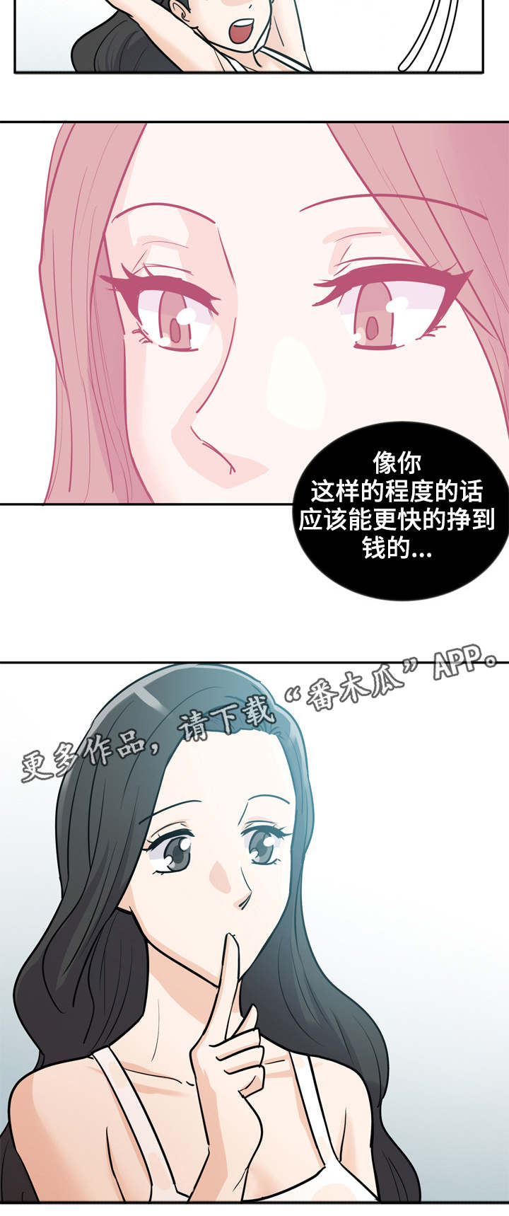 《糖代理人》漫画最新章节第6章：糖宝贝免费下拉式在线观看章节第【5】张图片