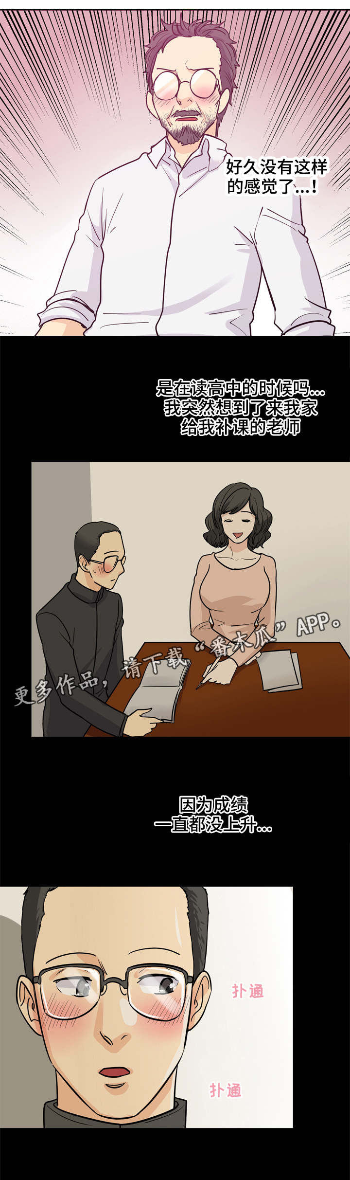 《糖代理人》漫画最新章节第7章：你没事吧免费下拉式在线观看章节第【3】张图片