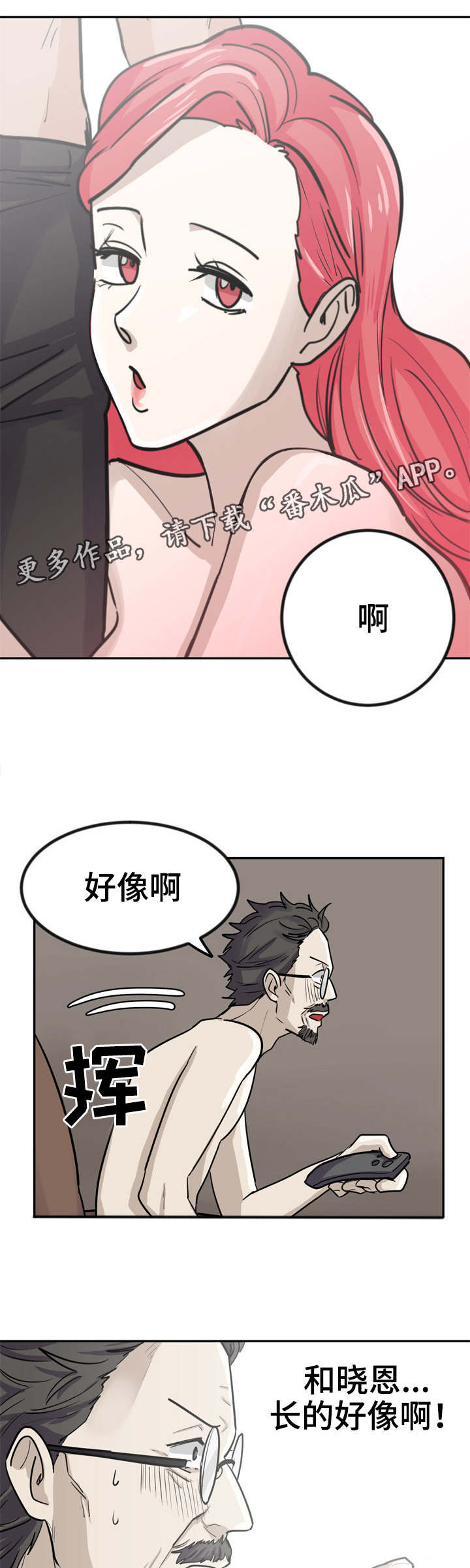 《糖代理人》漫画最新章节第8章：正直的性格免费下拉式在线观看章节第【6】张图片