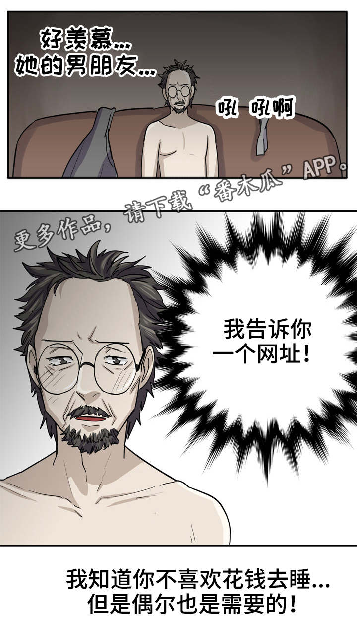 《糖代理人》漫画最新章节第8章：正直的性格免费下拉式在线观看章节第【2】张图片