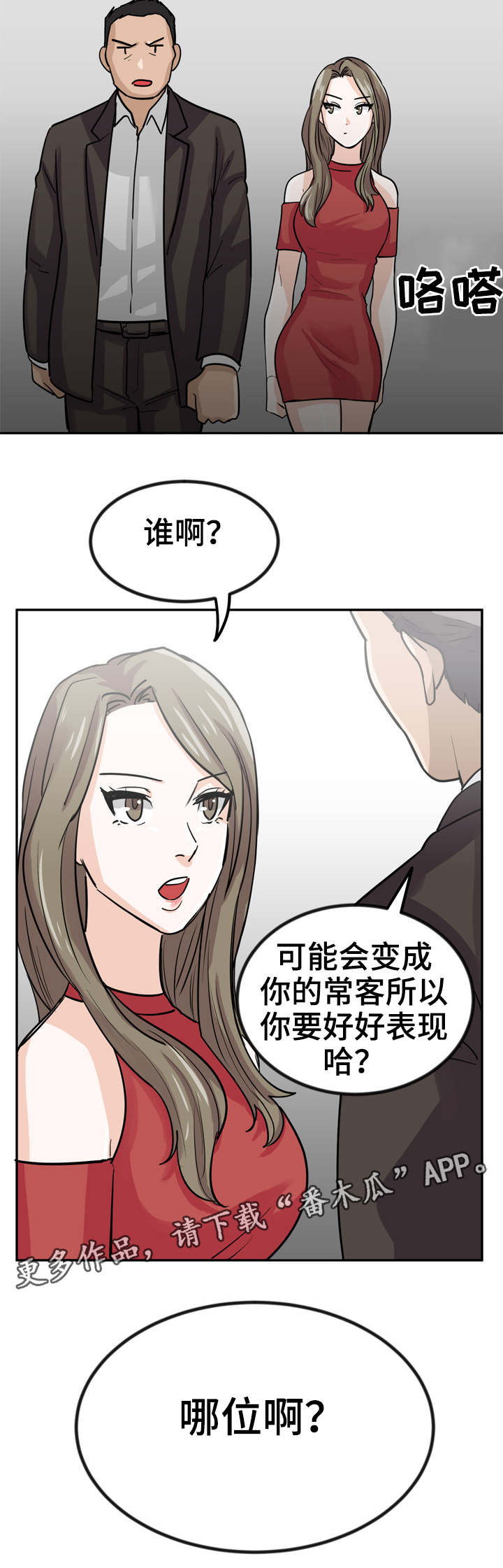 《糖代理人》漫画最新章节第9章：害怕哥哥免费下拉式在线观看章节第【1】张图片