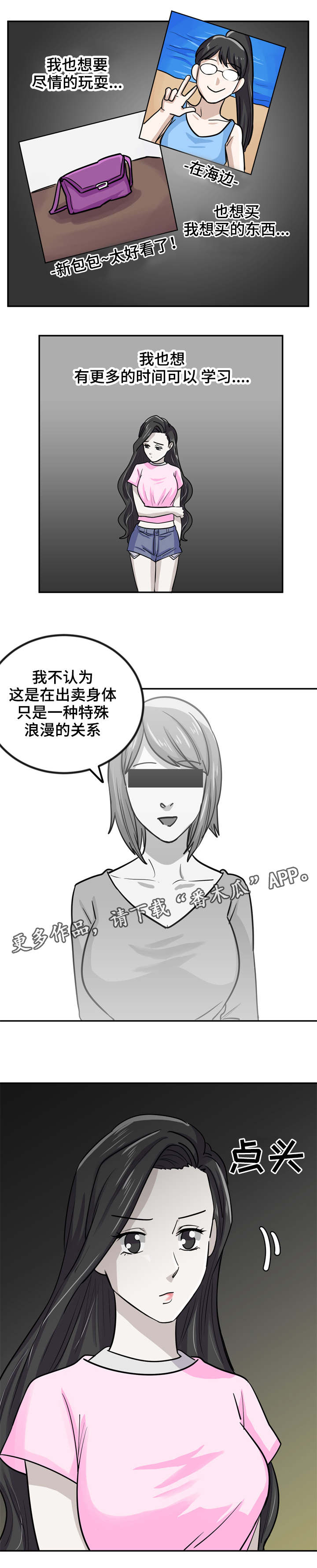 《糖代理人》漫画最新章节第9章：害怕哥哥免费下拉式在线观看章节第【3】张图片