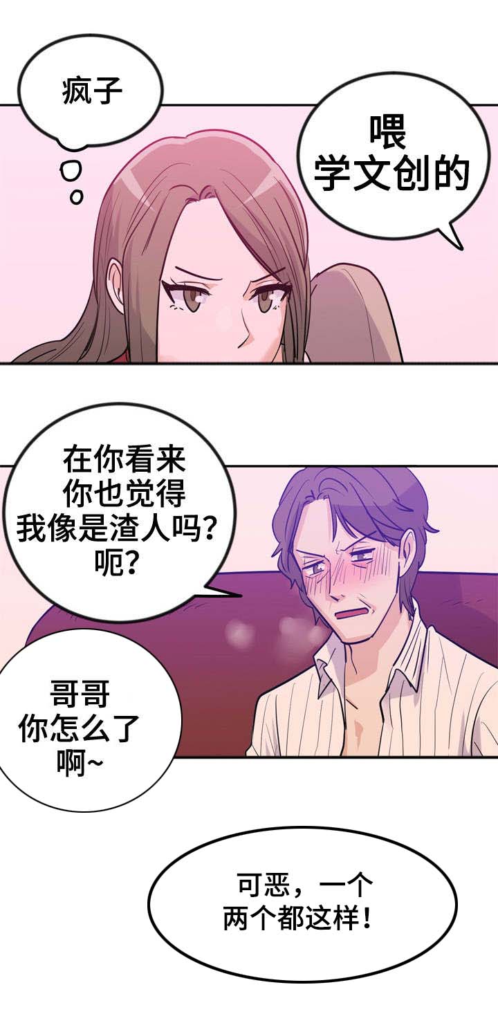 《糖代理人》漫画最新章节第10章：为钱奔波免费下拉式在线观看章节第【4】张图片