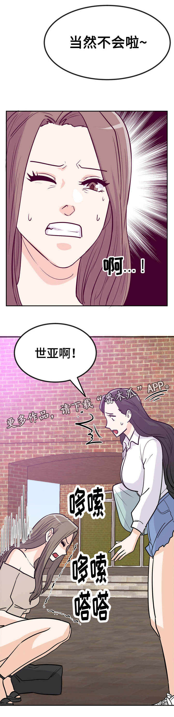 《糖代理人》漫画最新章节第11章：走路姿势免费下拉式在线观看章节第【4】张图片