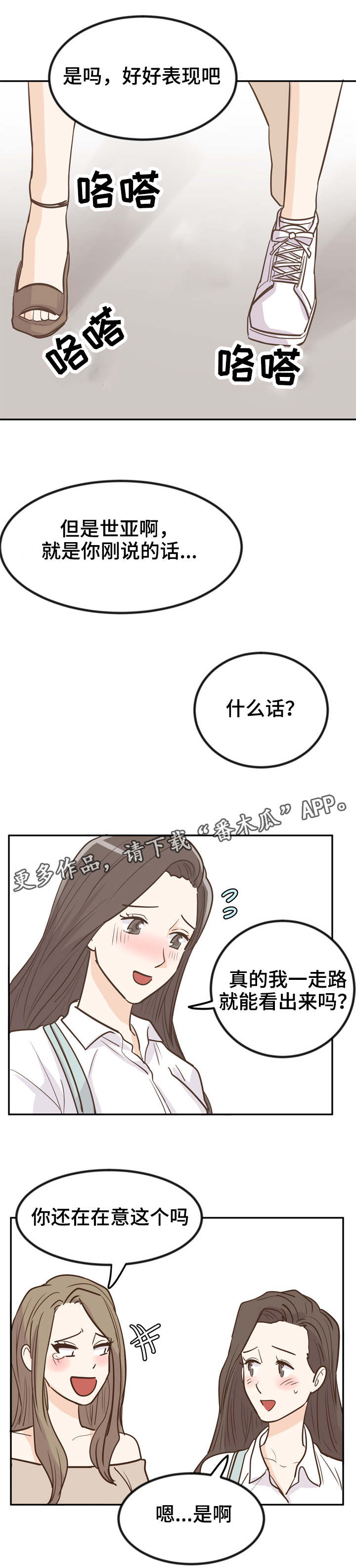 《糖代理人》漫画最新章节第11章：走路姿势免费下拉式在线观看章节第【5】张图片