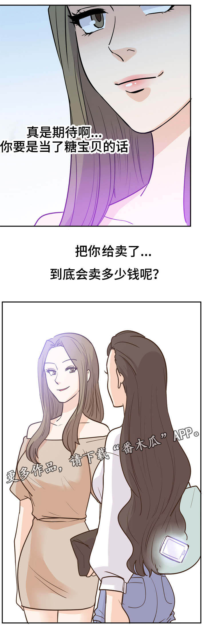 《糖代理人》漫画最新章节第11章：走路姿势免费下拉式在线观看章节第【1】张图片