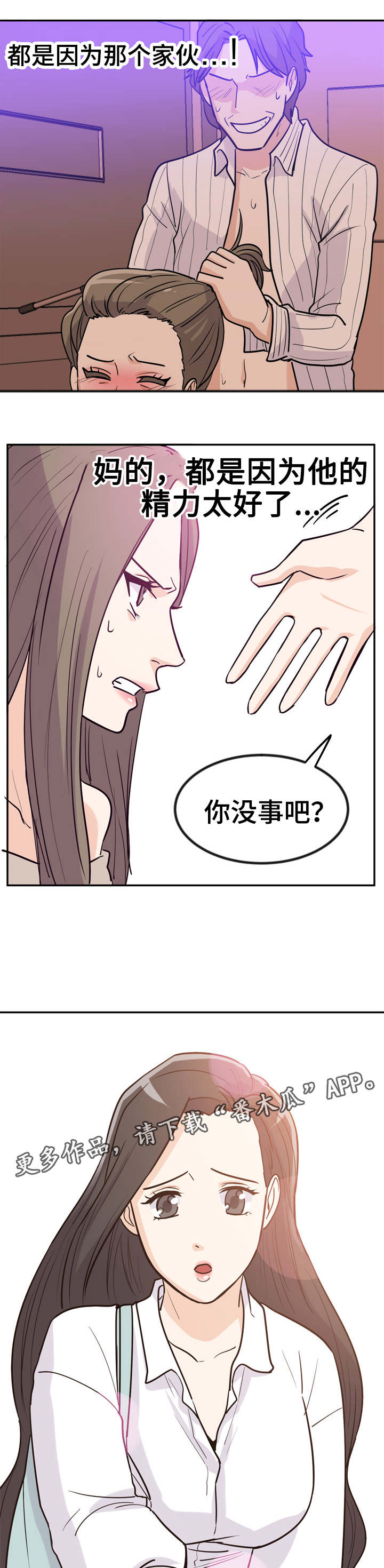 《糖代理人》漫画最新章节第11章：走路姿势免费下拉式在线观看章节第【3】张图片