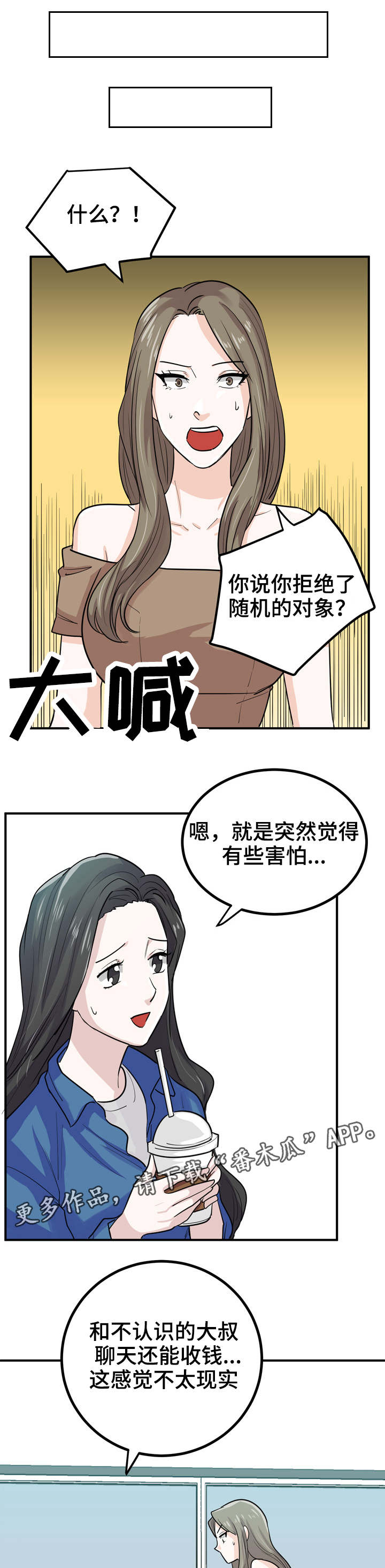 《糖代理人》漫画最新章节第12章：新的世界免费下拉式在线观看章节第【2】张图片